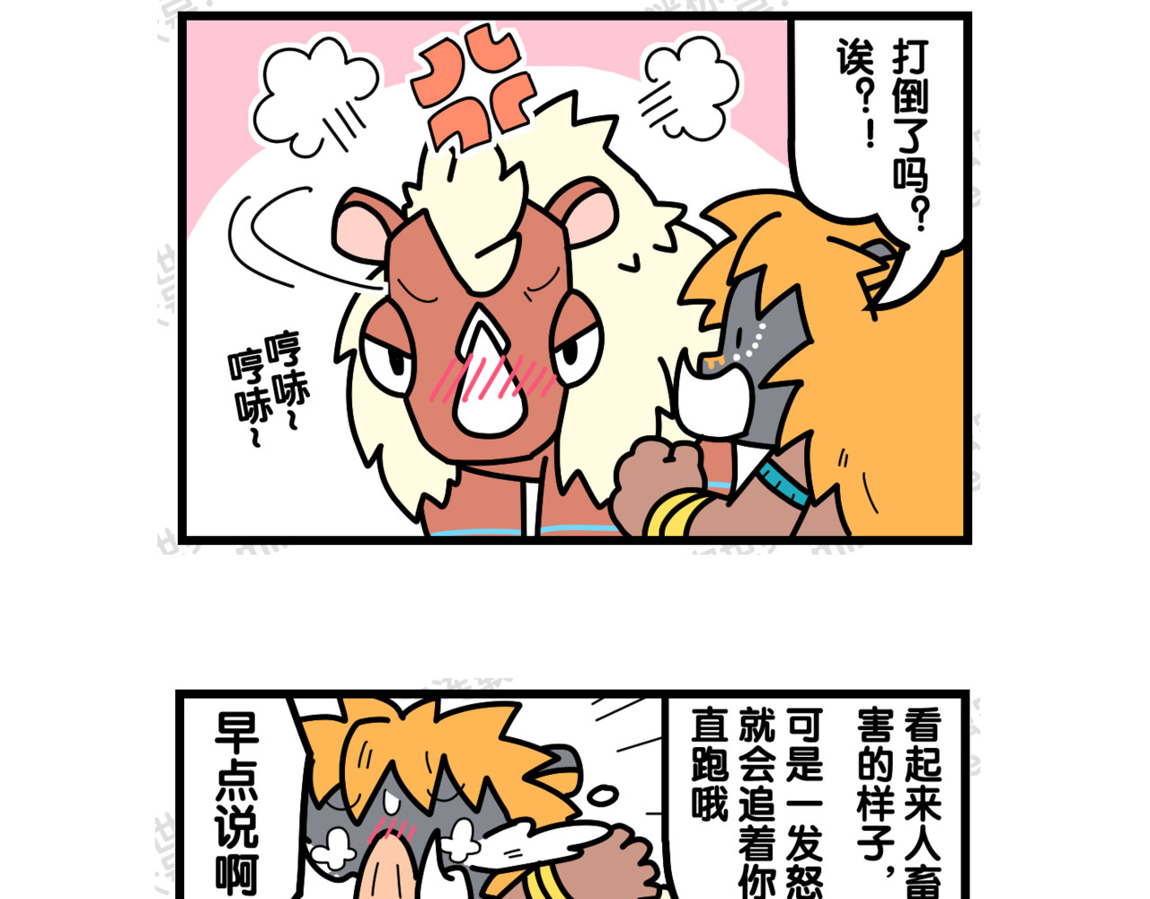 冲鸭！迷你怪怪 06外面很危险哦 第7页