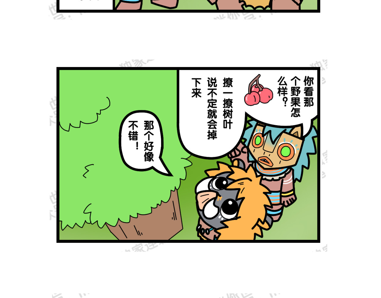 冲鸭！迷你怪怪 06外面很危险哦 第10页