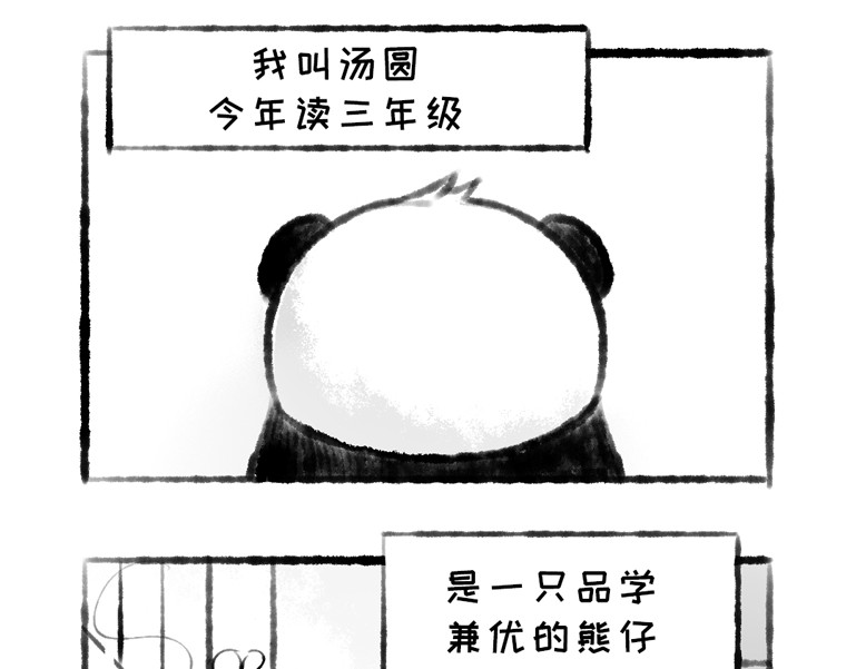 熊仔很忙 第4页