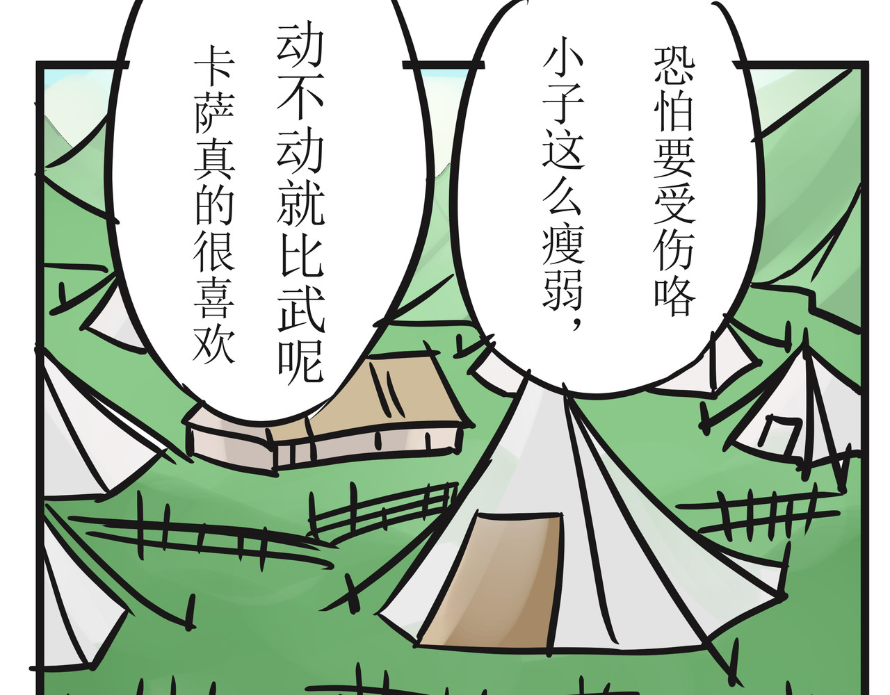 悟儿 03  内蒙古 第21页