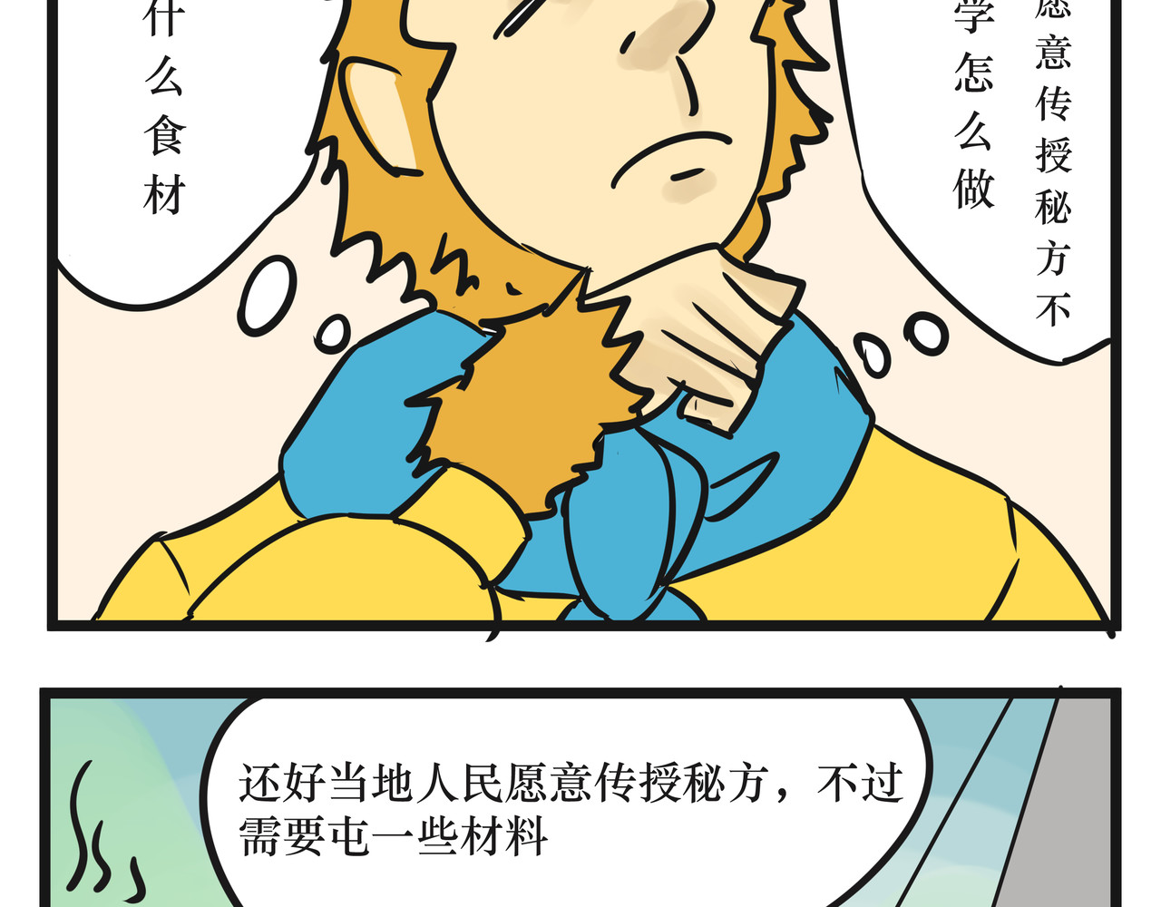 悟儿 03  内蒙古 第61页