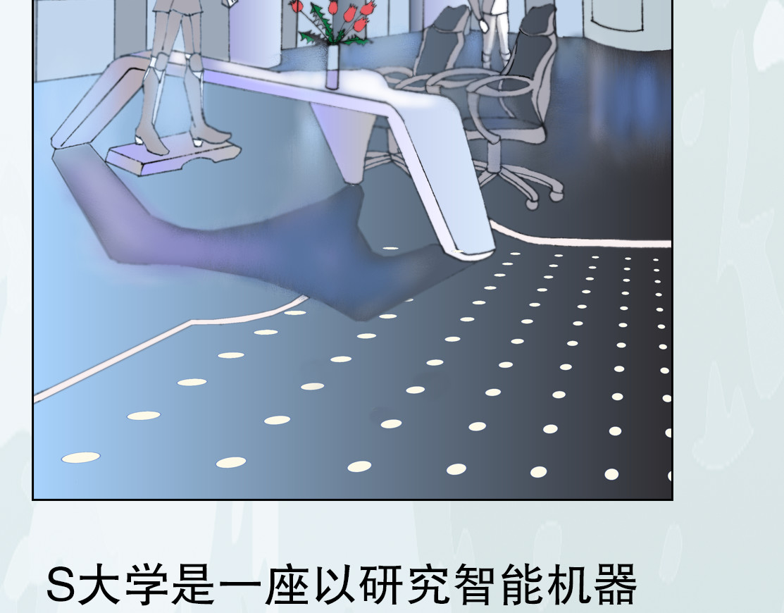 我的AI系男友 降生 第11页