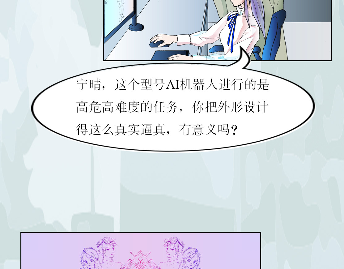 我的AI系男友 降生 第13页