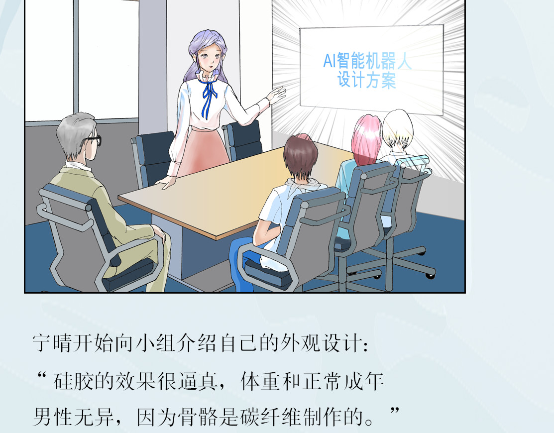 我的AI系男友 降生 第17页