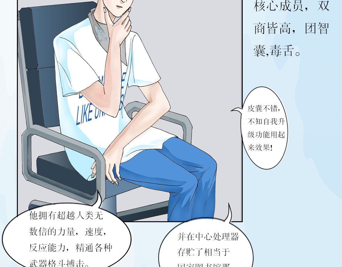 我的AI系男友 降生 第20页