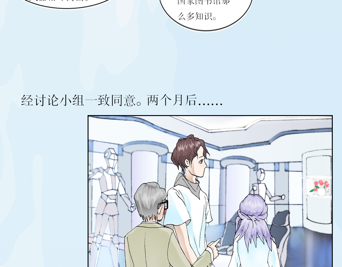 我的AI系男友 降生 第21页