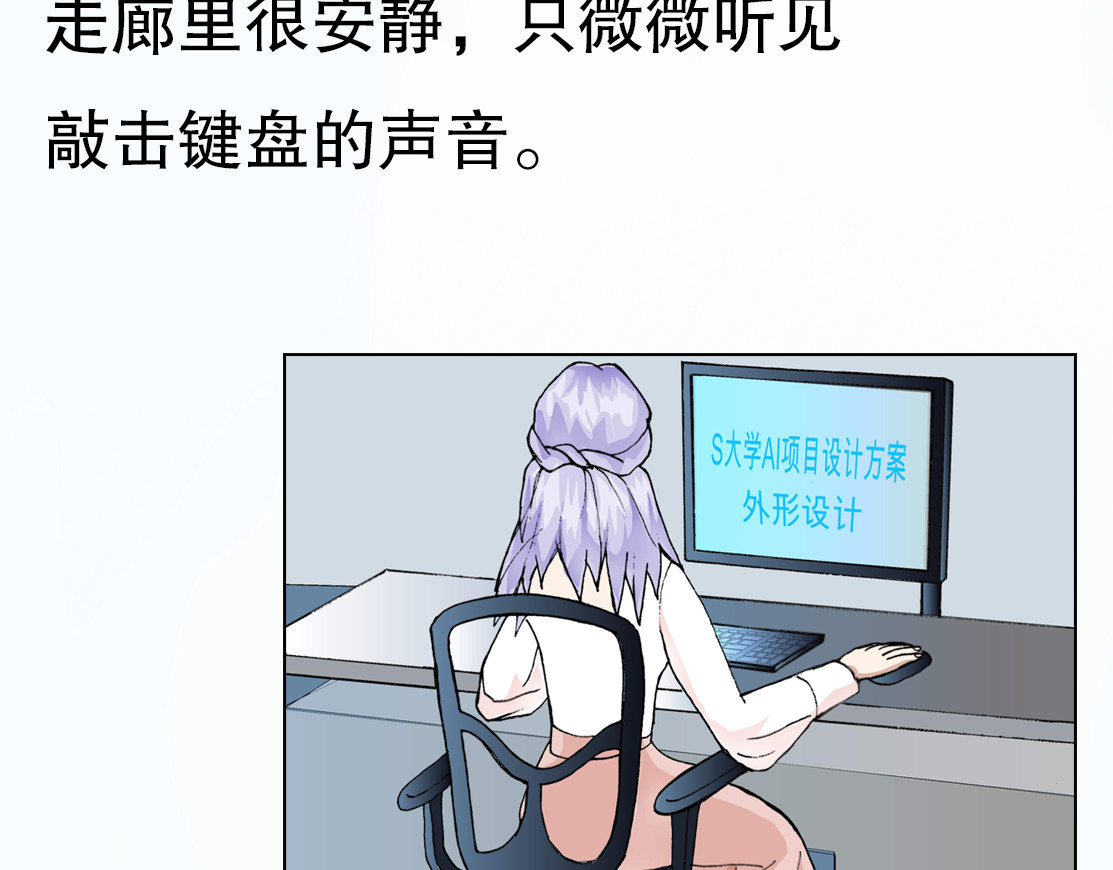 我的AI系男友 降生 第7页