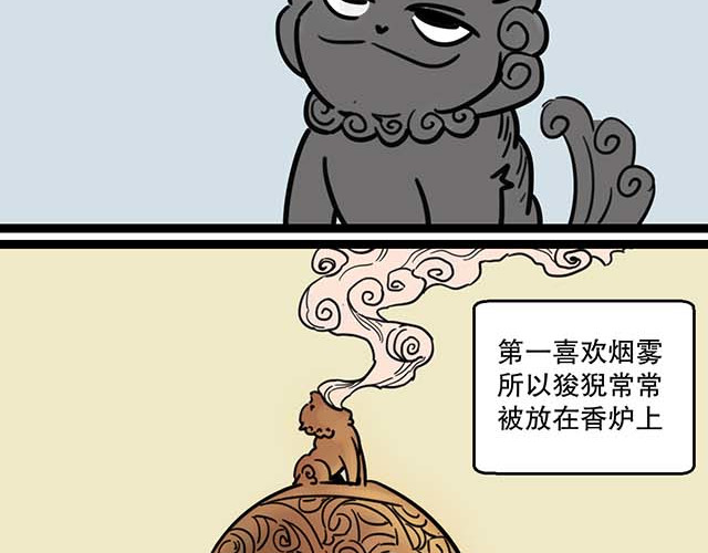 五脊六兽的日子 第2页