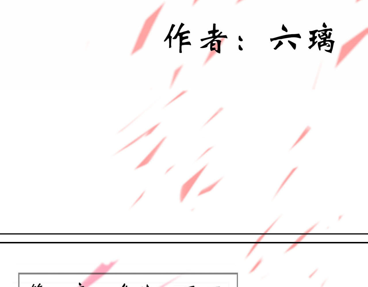 快穿：反派是个神经病 第2页