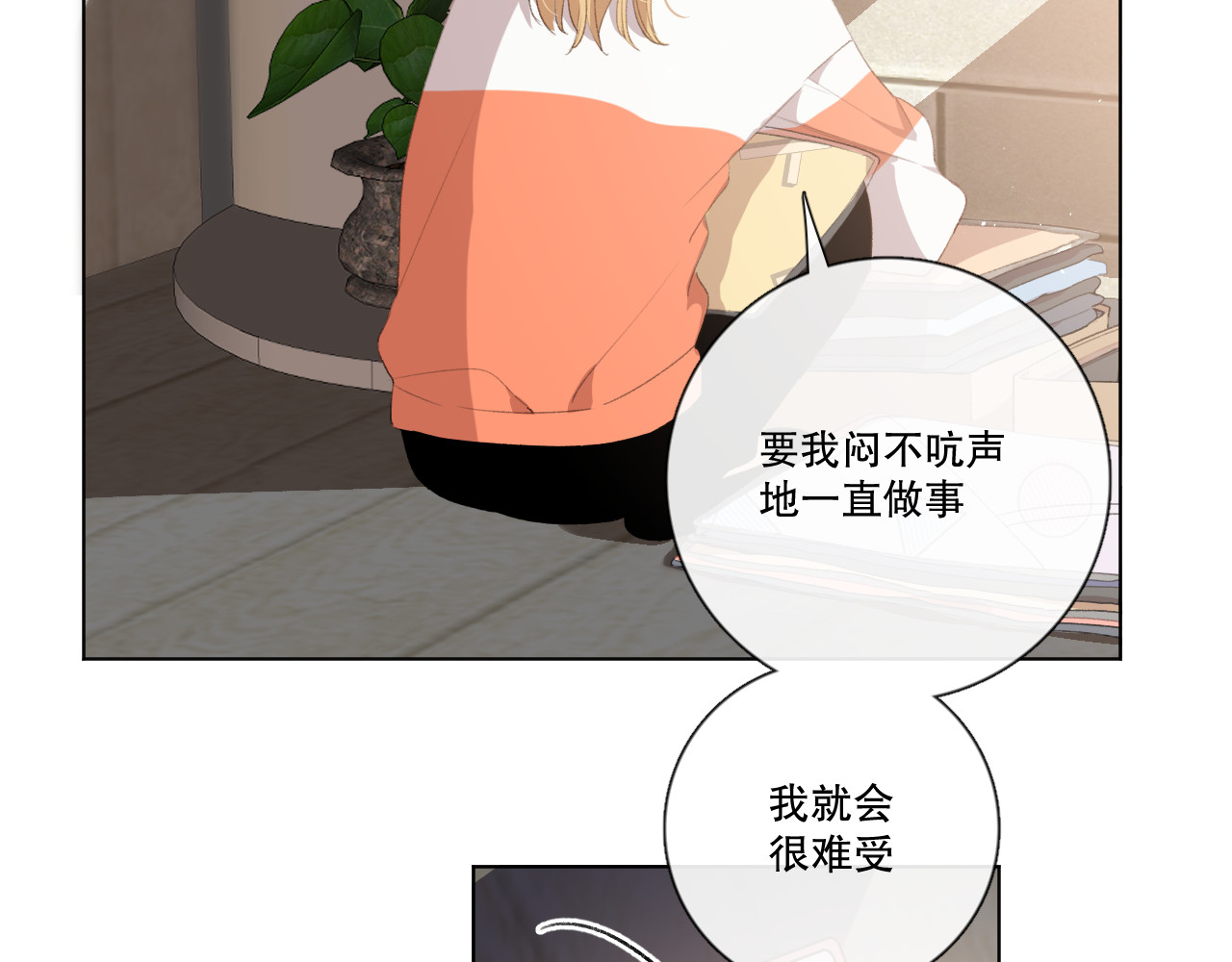 爱尚你，爱自己 苏泽 第20页
