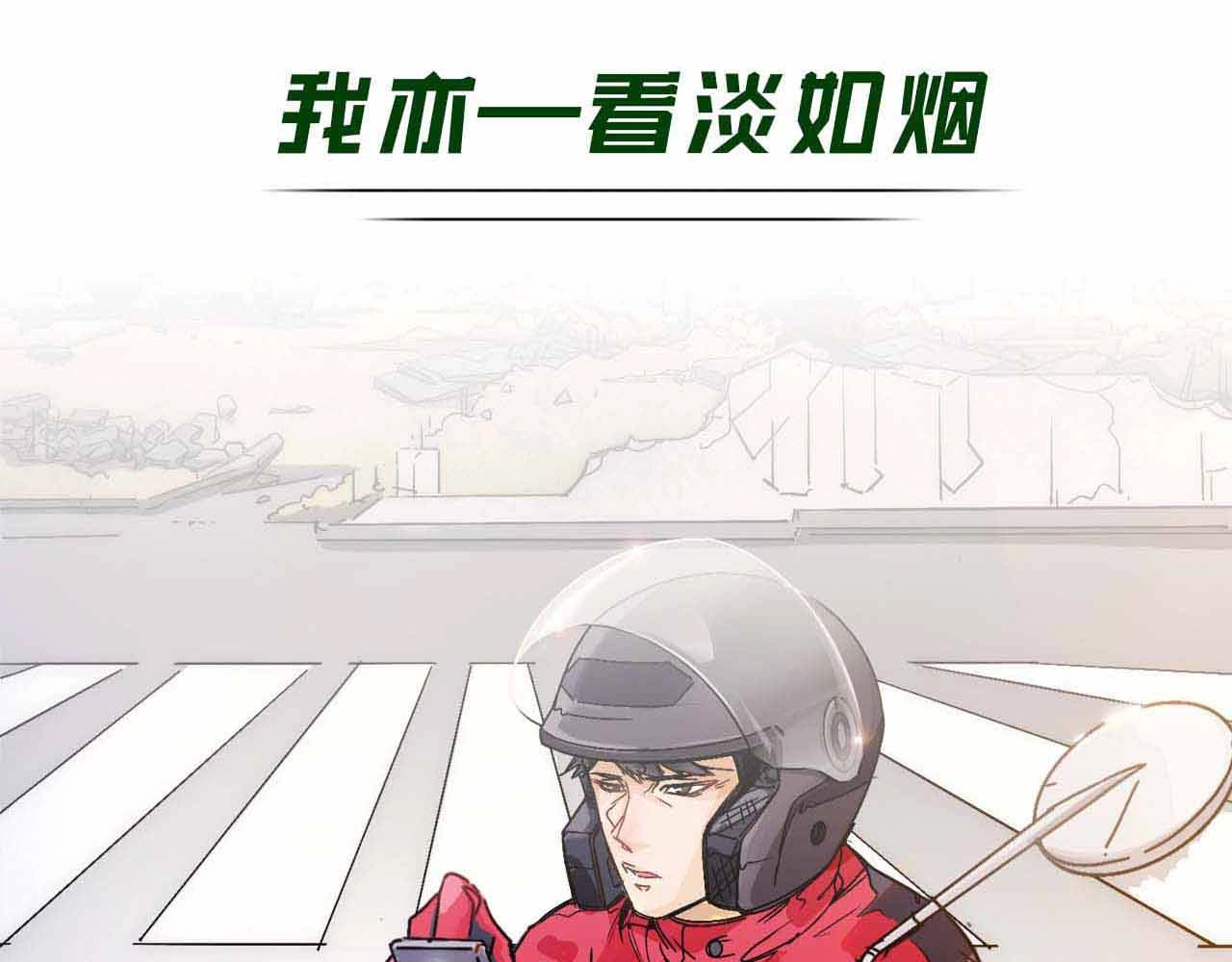 飞驰人生 序章   跃动青春，飞驰人生！ 第25页