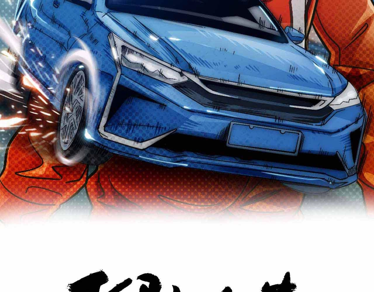飞驰人生 序章   跃动青春，飞驰人生！ 第38页