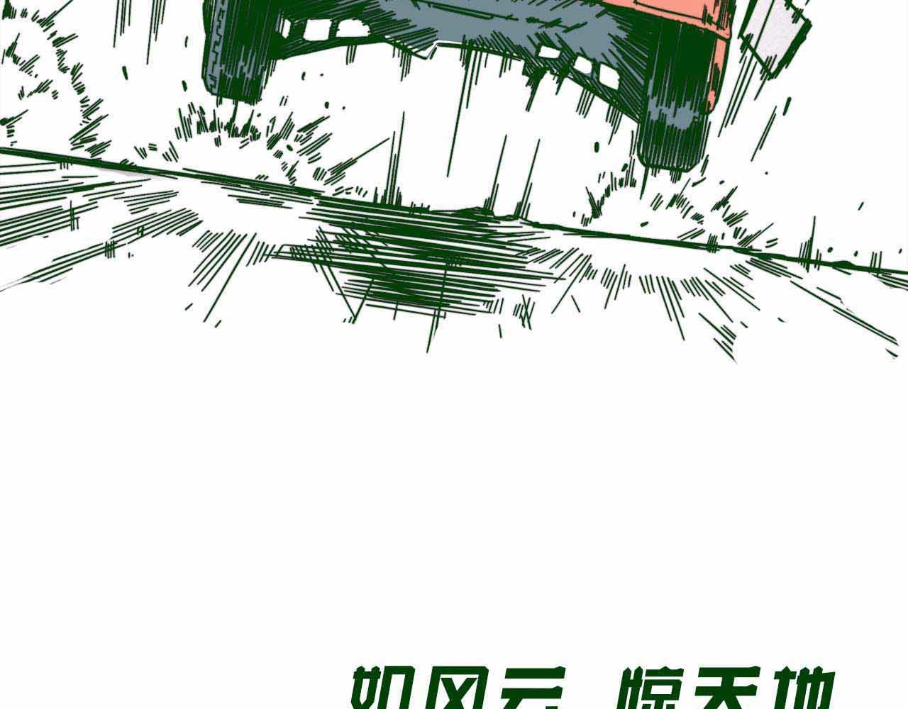 飞驰人生 序章   跃动青春，飞驰人生！ 第9页