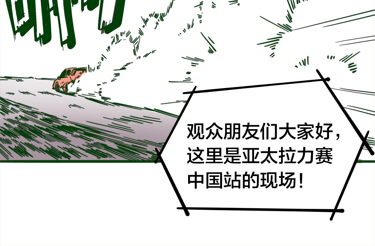 飞驰人生 第0话（上） 无法超越的幻影！ 第14页
