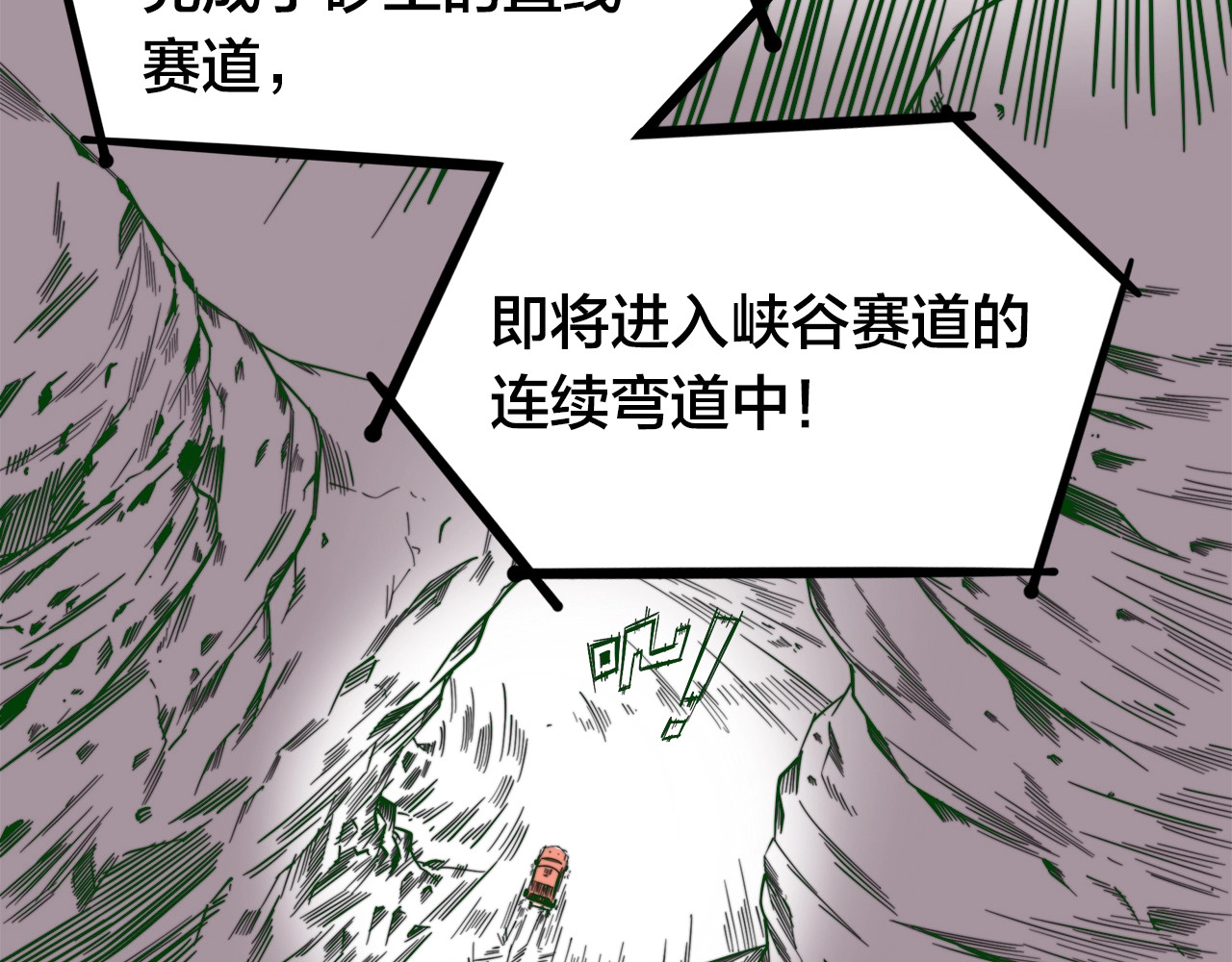 飞驰人生 第0话（上） 无法超越的幻影！ 第21页
