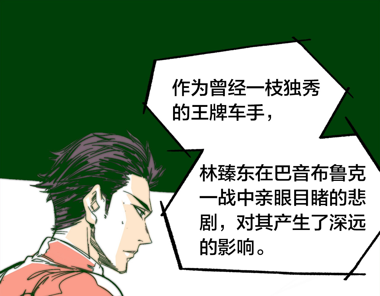 飞驰人生 第0话（上） 无法超越的幻影！ 第23页