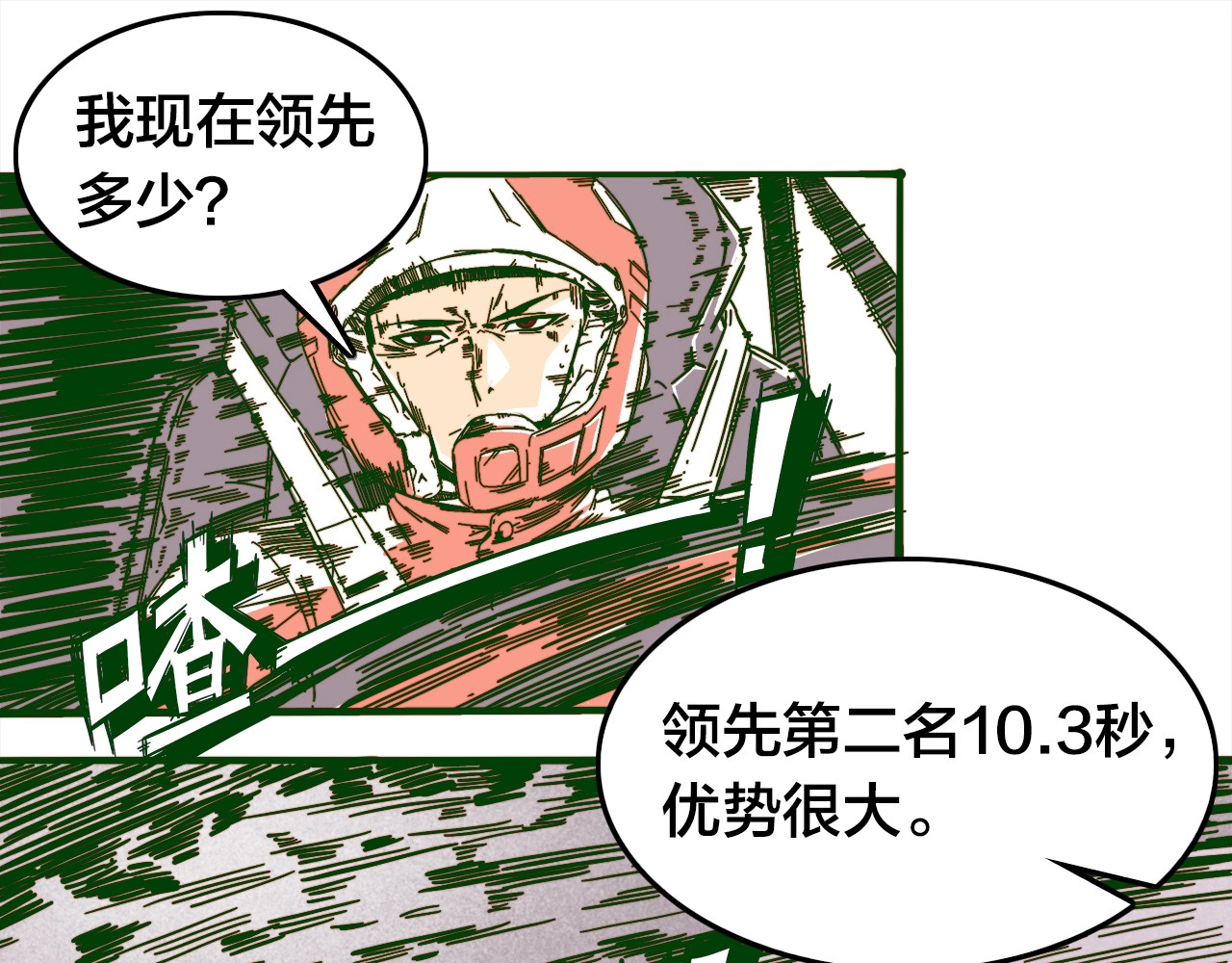 飞驰人生 第0话（上） 无法超越的幻影！ 第27页