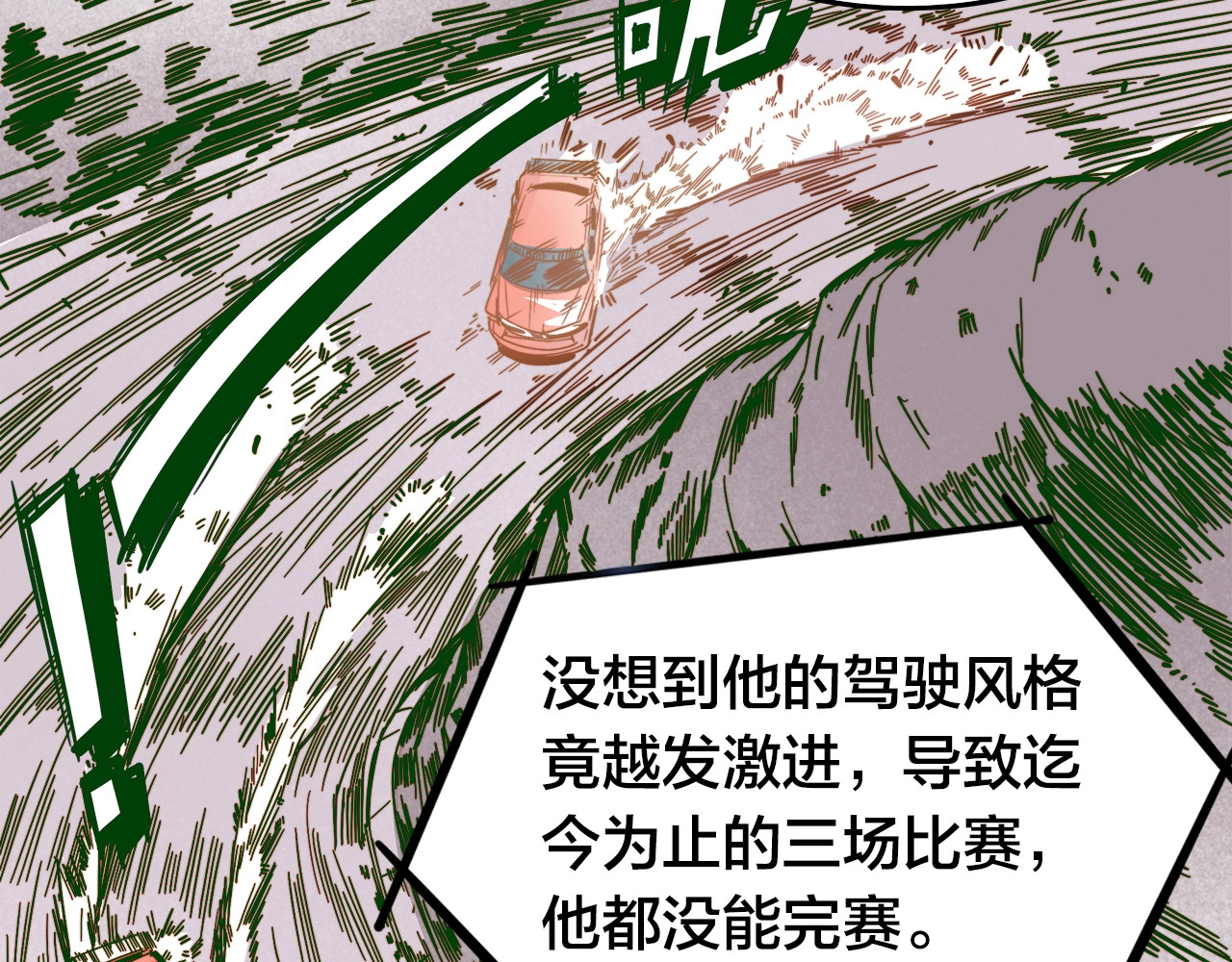 飞驰人生 第0话（上） 无法超越的幻影！ 第28页