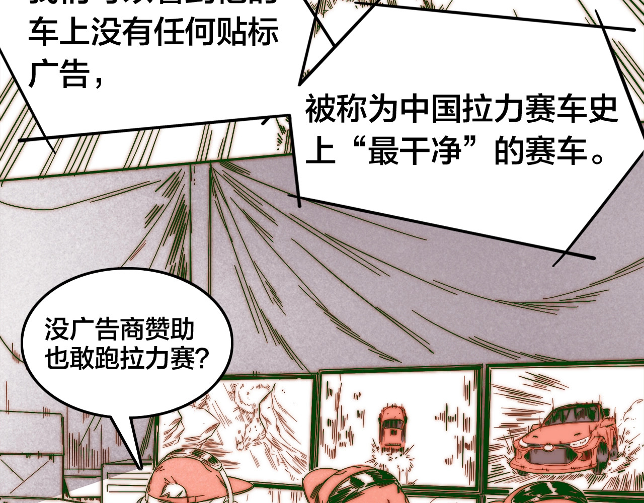 飞驰人生 第0话（上） 无法超越的幻影！ 第33页