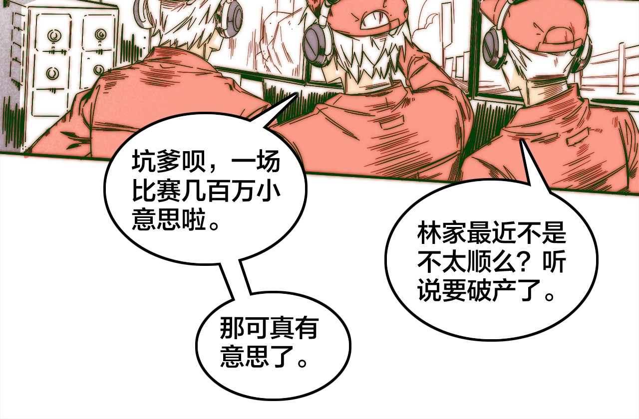 飞驰人生 第0话（上） 无法超越的幻影！ 第34页