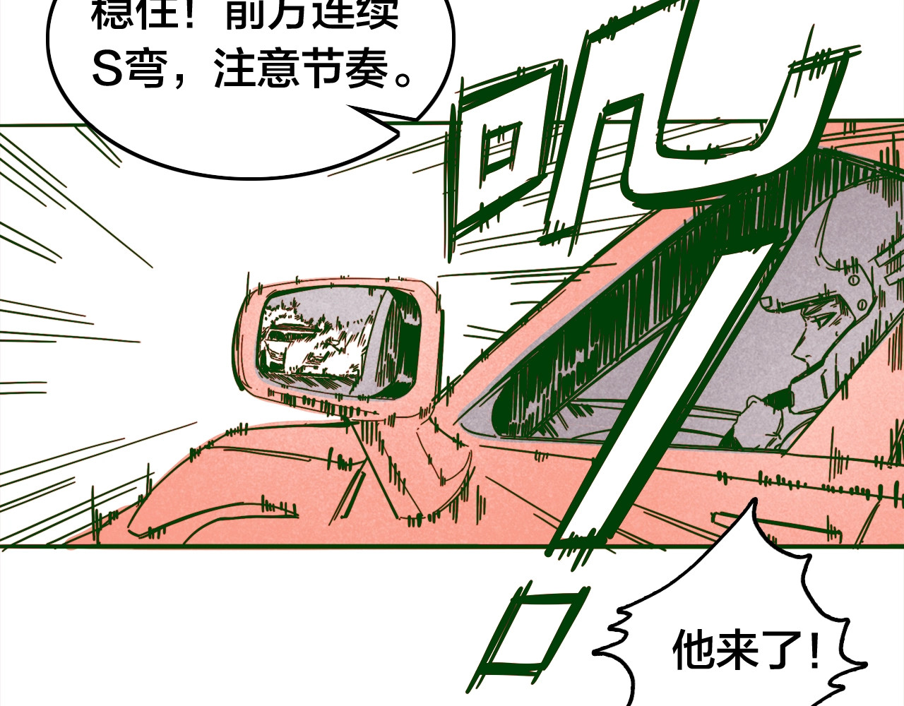 飞驰人生 第0话（上） 无法超越的幻影！ 第40页
