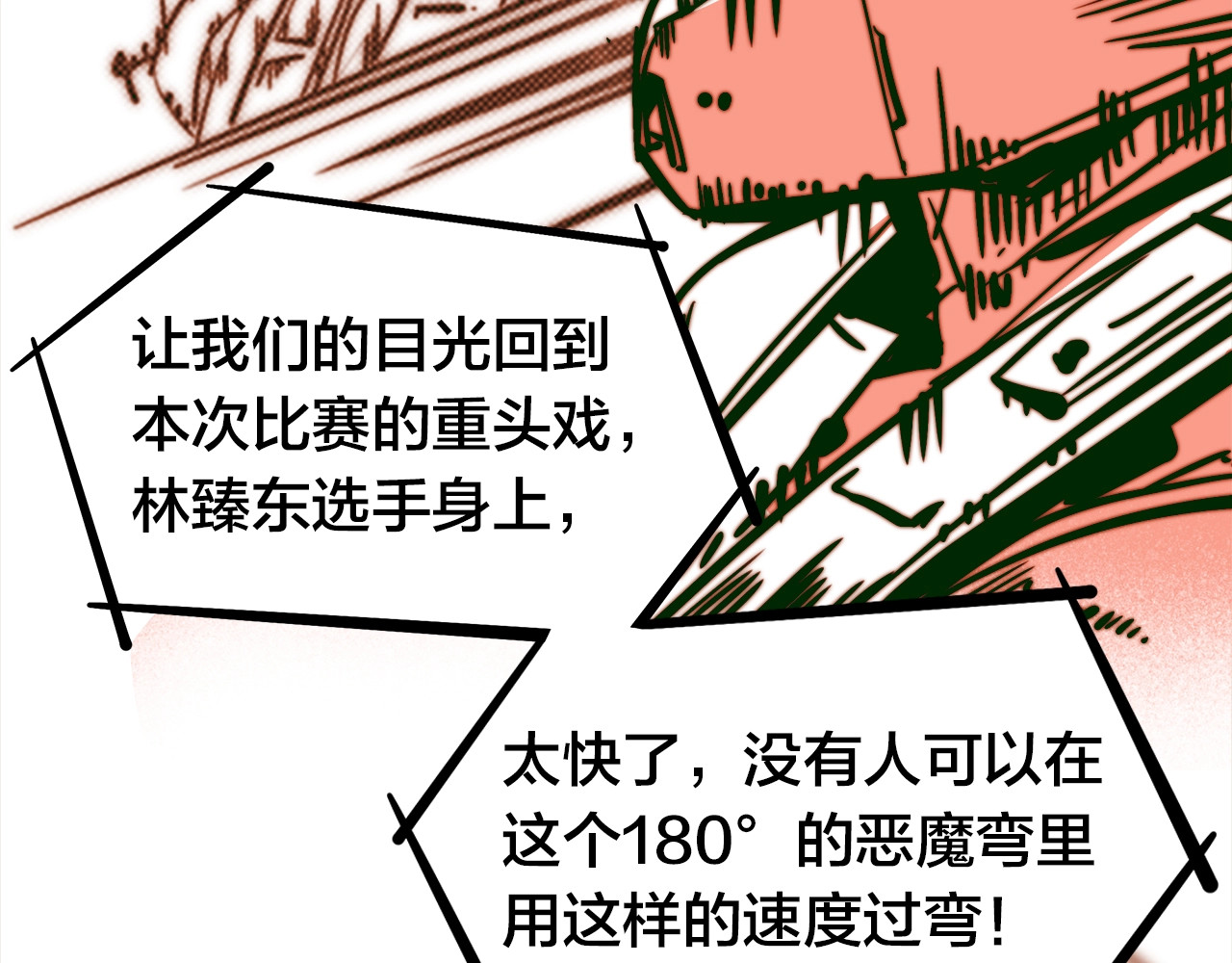 飞驰人生 第0话（上） 无法超越的幻影！ 第64页