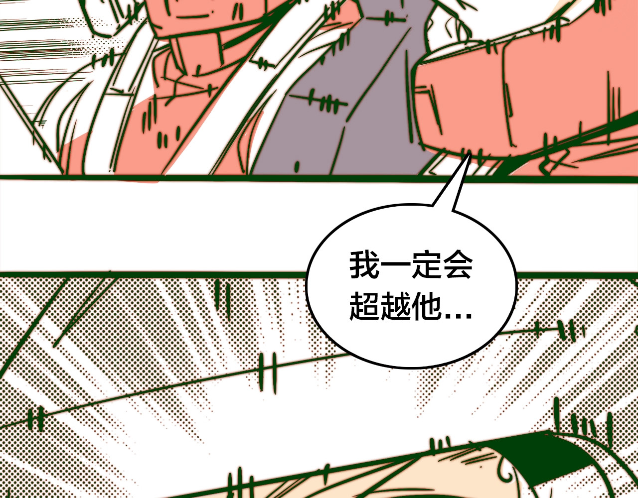 飞驰人生 第0话（上） 无法超越的幻影！ 第68页