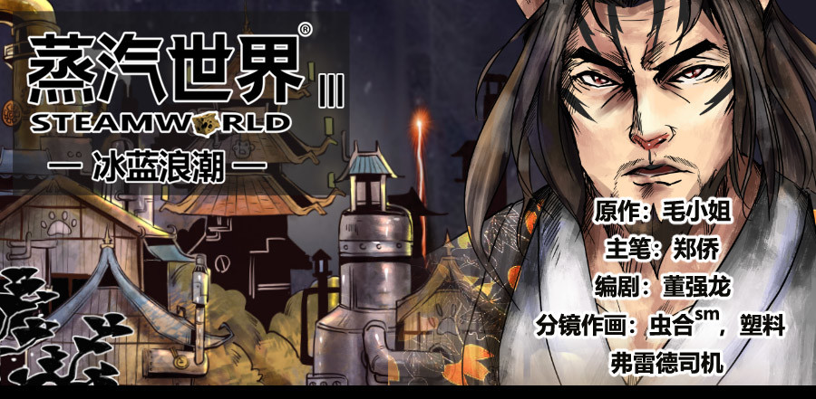 蒸汽世界III 第1页