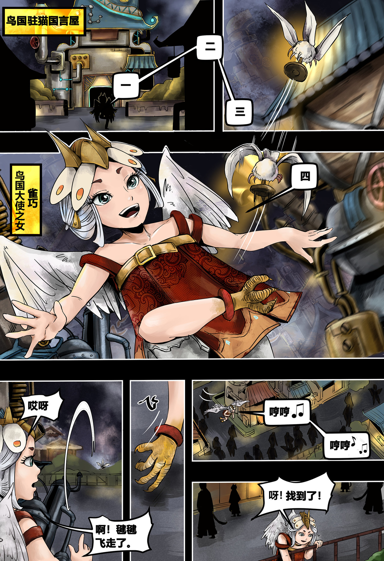 蒸汽世界III 第3页