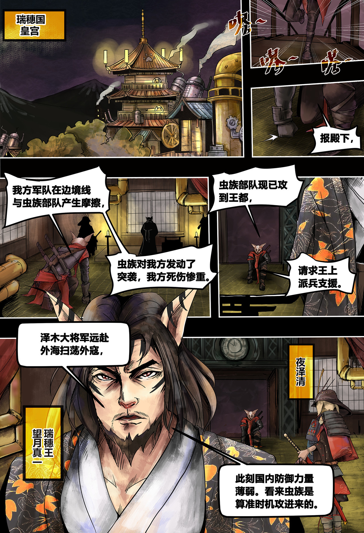 蒸汽世界III 第6页