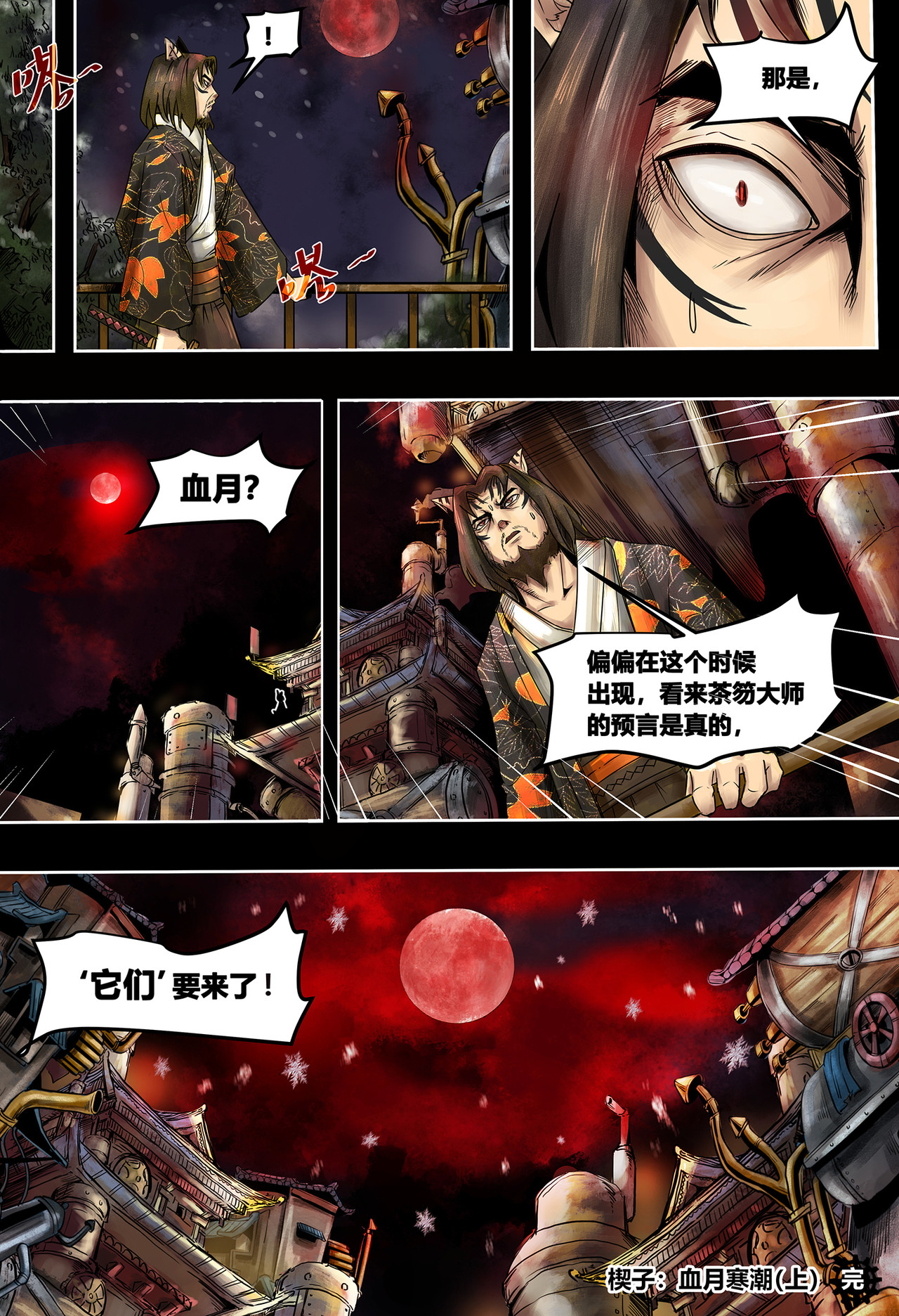 蒸汽世界III 第8页