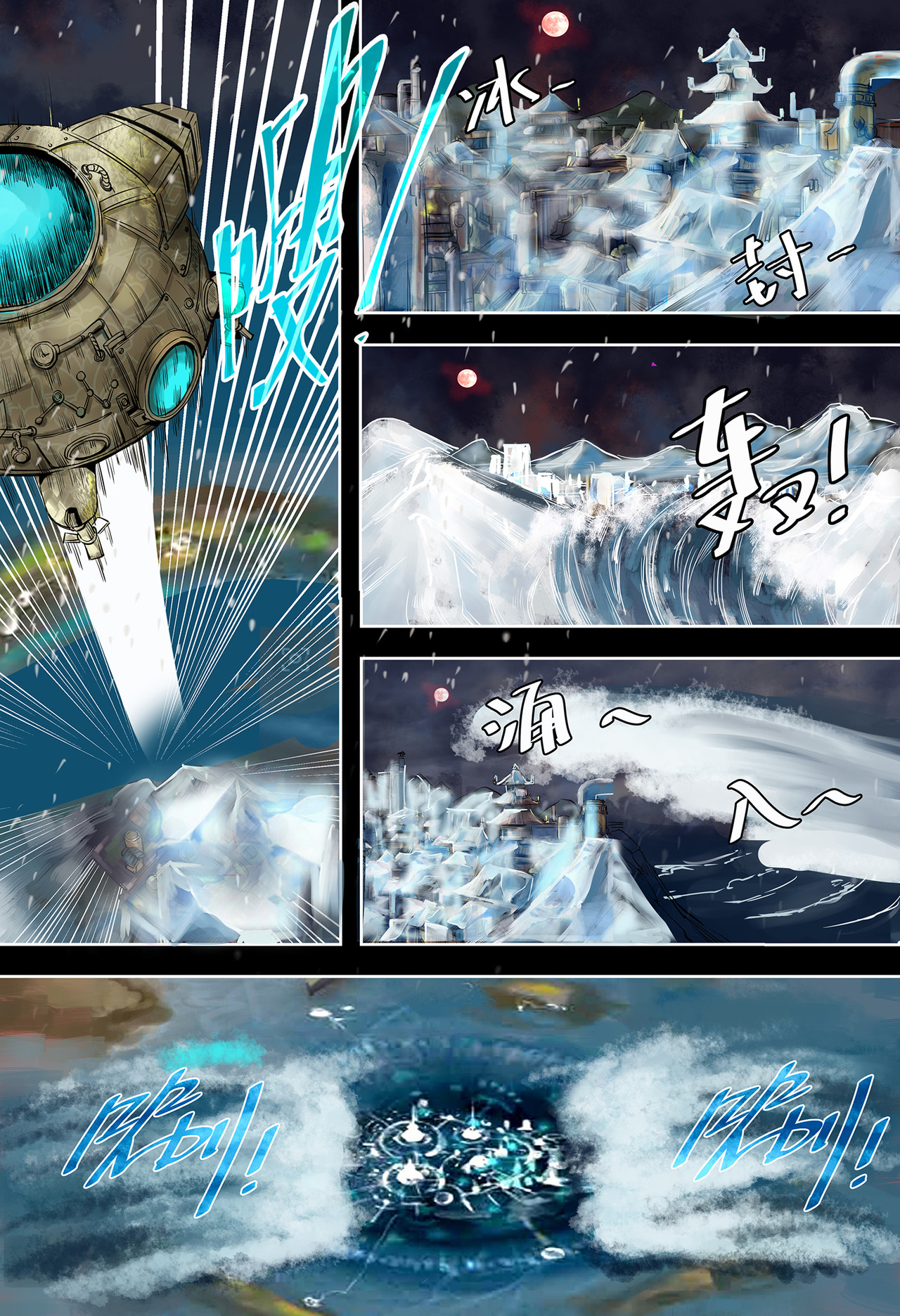 蒸汽世界III 血月寒潮（下） 第8页