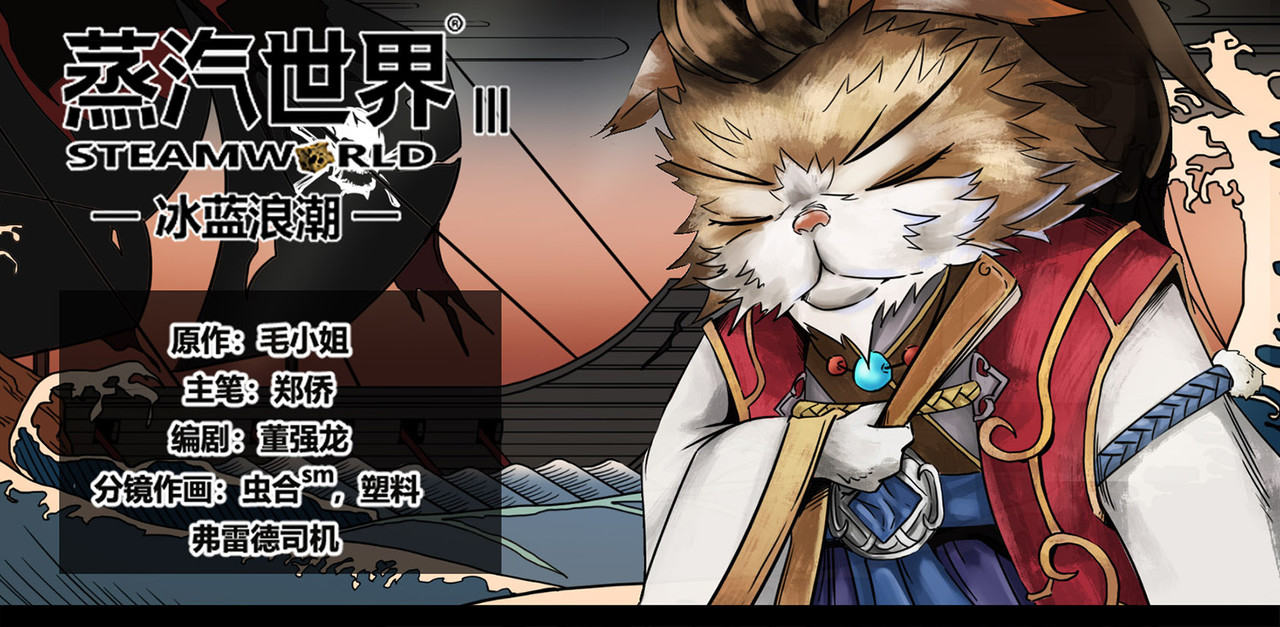 蒸汽世界III 拂晓（上） 第1页