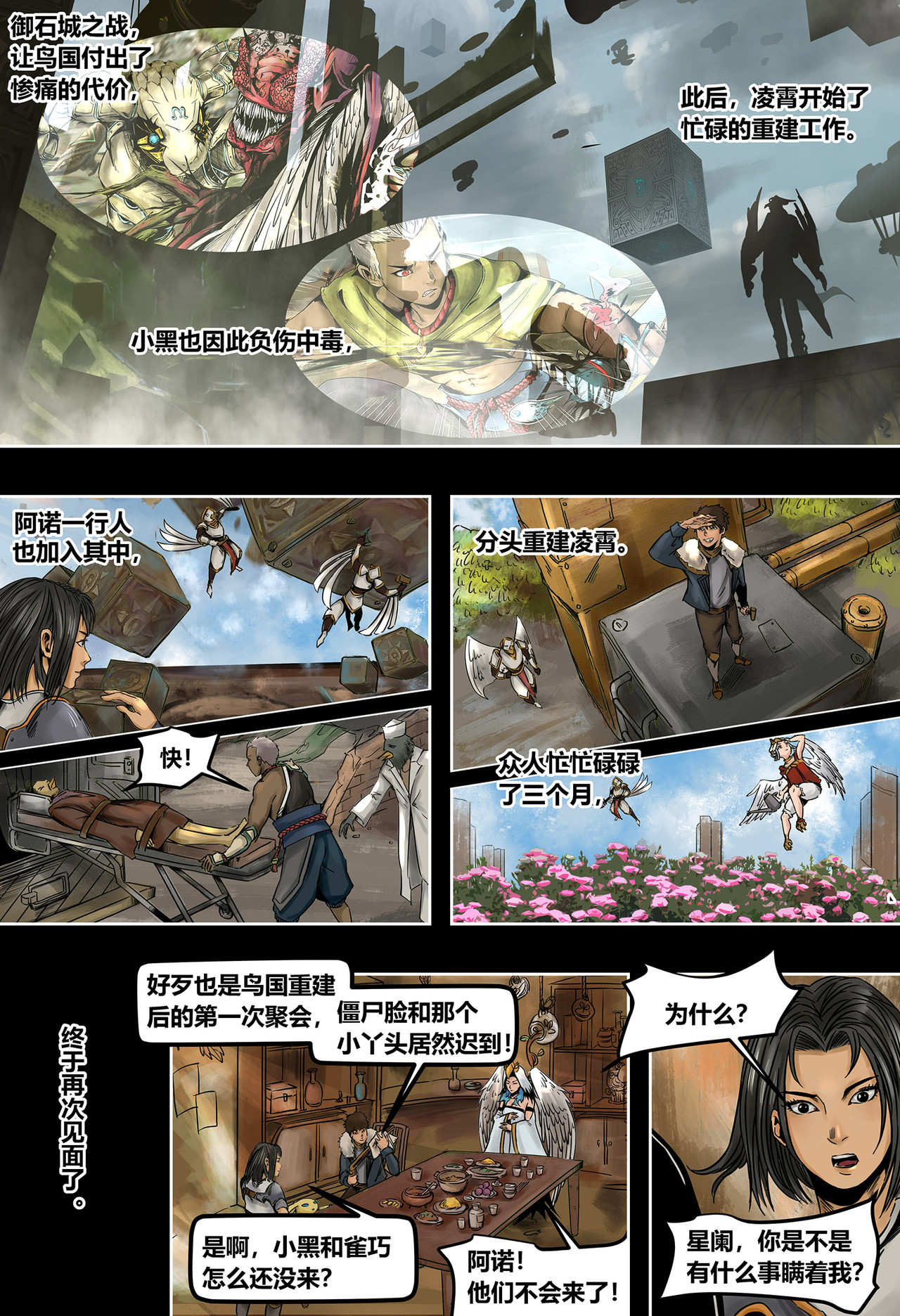 蒸汽世界III 拂晓（上） 第6页