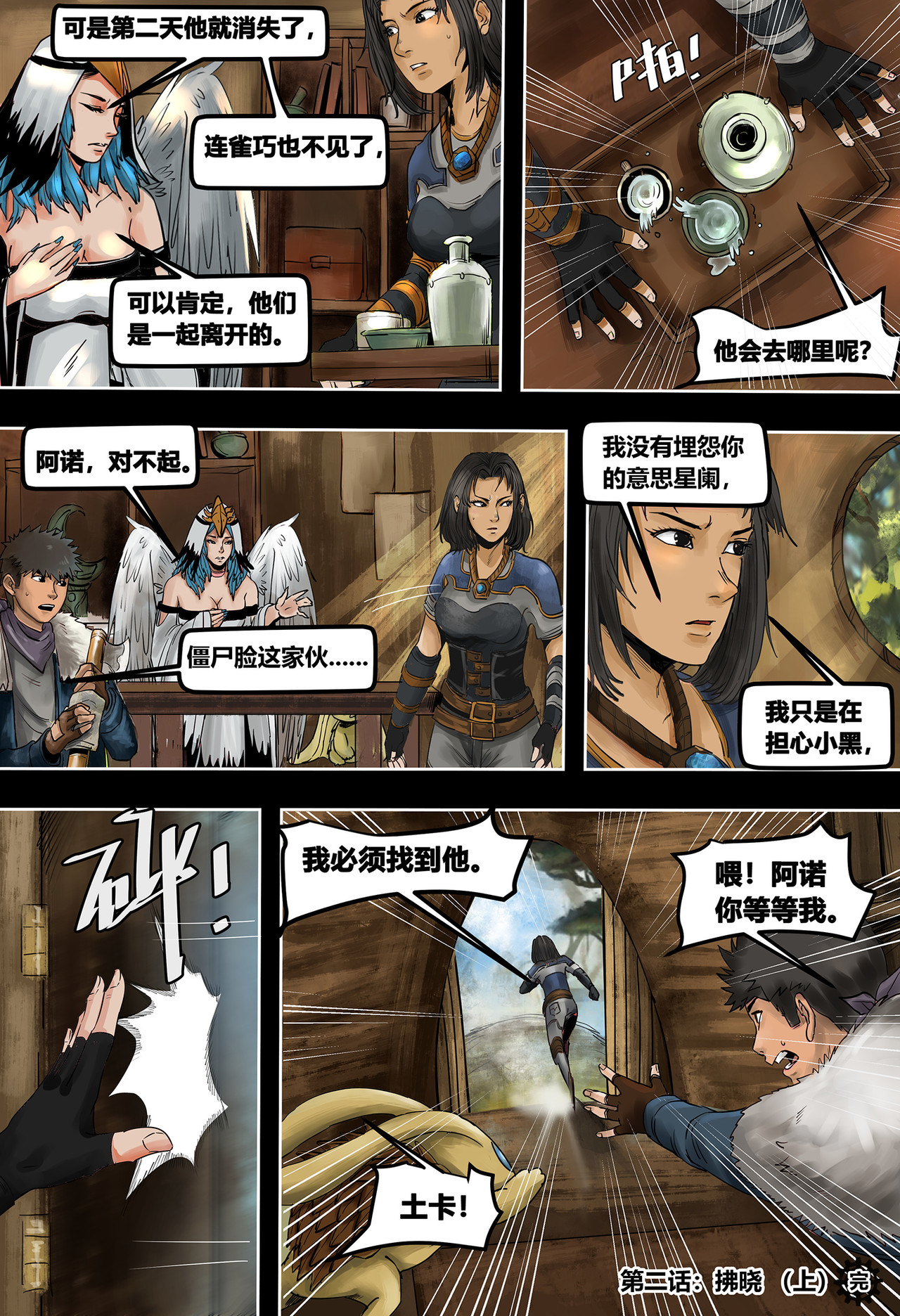 蒸汽世界III 拂晓（上） 第9页