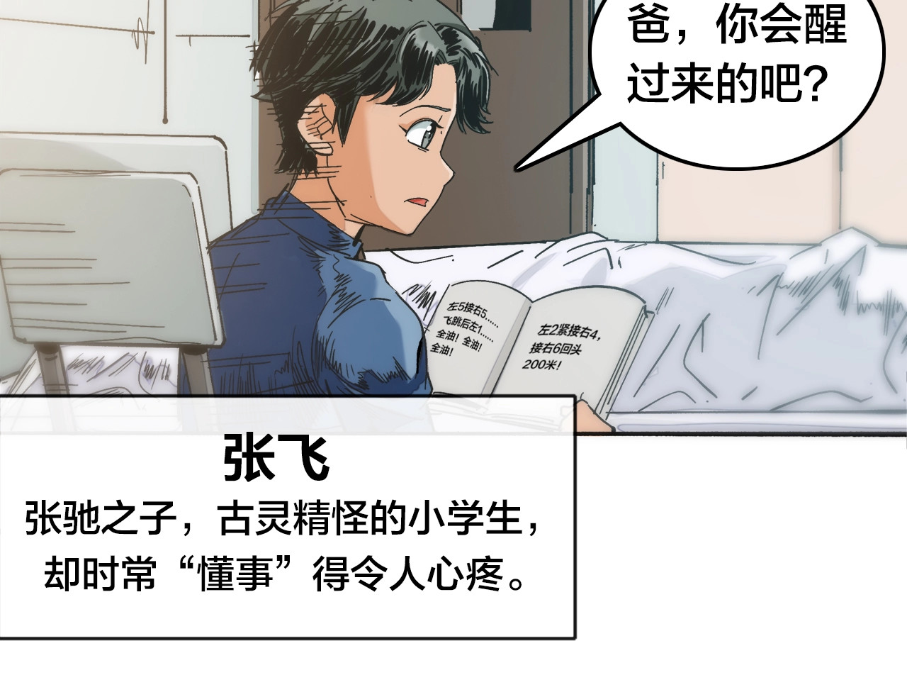 飞驰人生 第0话（下） 真正的车手？ 第11页