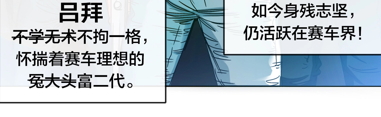 飞驰人生 第0话（下） 真正的车手？ 第25页