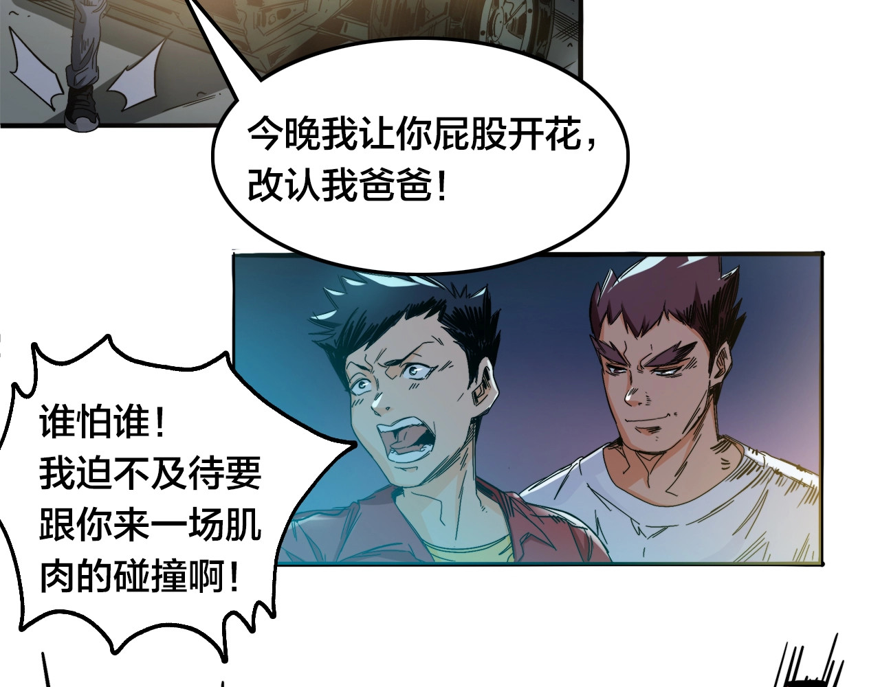 飞驰人生 第0话（下） 真正的车手？ 第27页