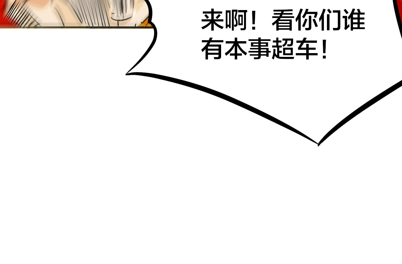 飞驰人生 第0话（下） 真正的车手？ 第44页