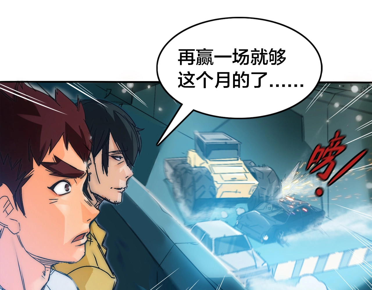 飞驰人生 第0话（下） 真正的车手？ 第47页