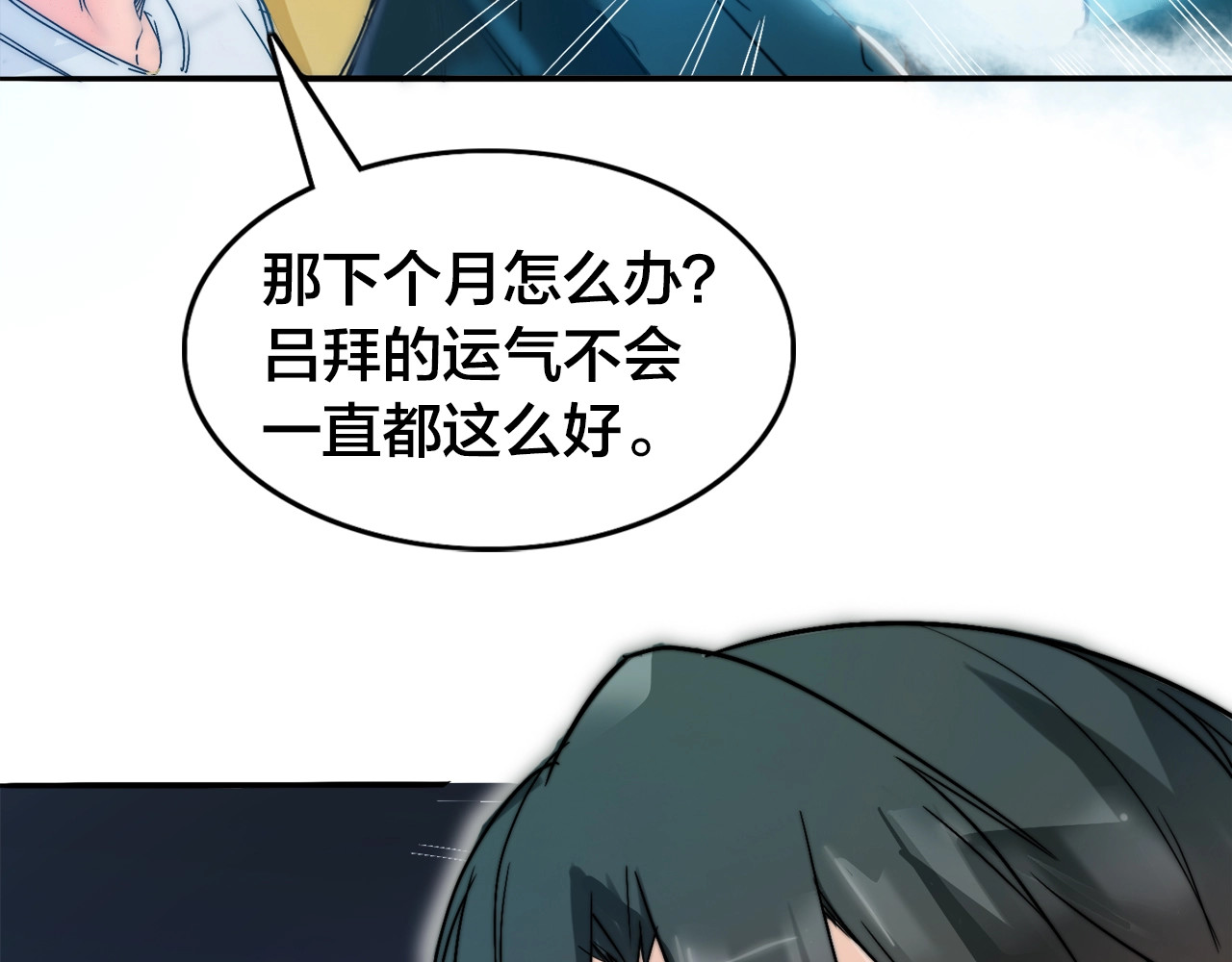 飞驰人生 第0话（下） 真正的车手？ 第48页