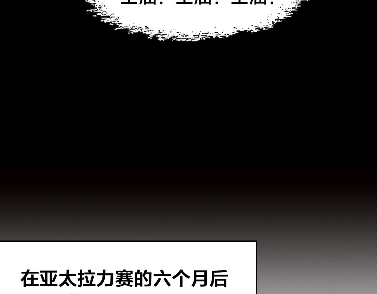 飞驰人生 第0话（下） 真正的车手？ 第6页