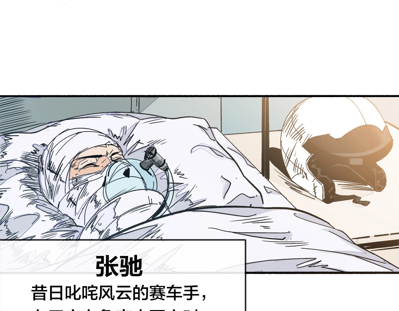 飞驰人生 第0话（下） 真正的车手？ 第9页