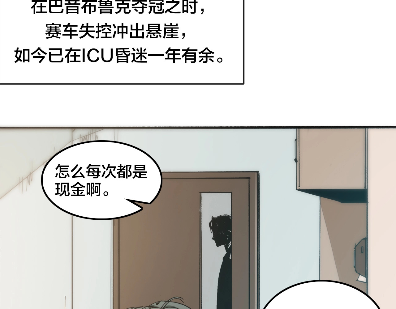 飞驰人生 第0话（下） 真正的车手？ 第10页