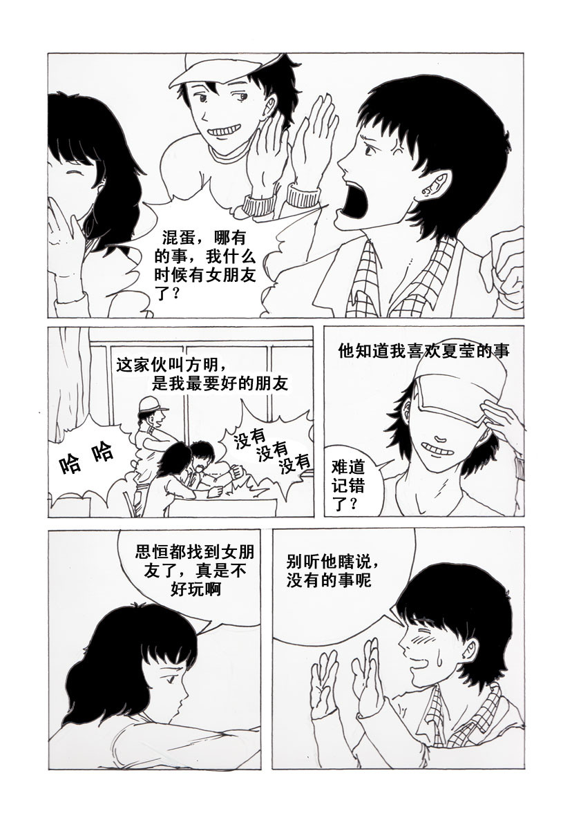夏莹 第二章——我们 第11页