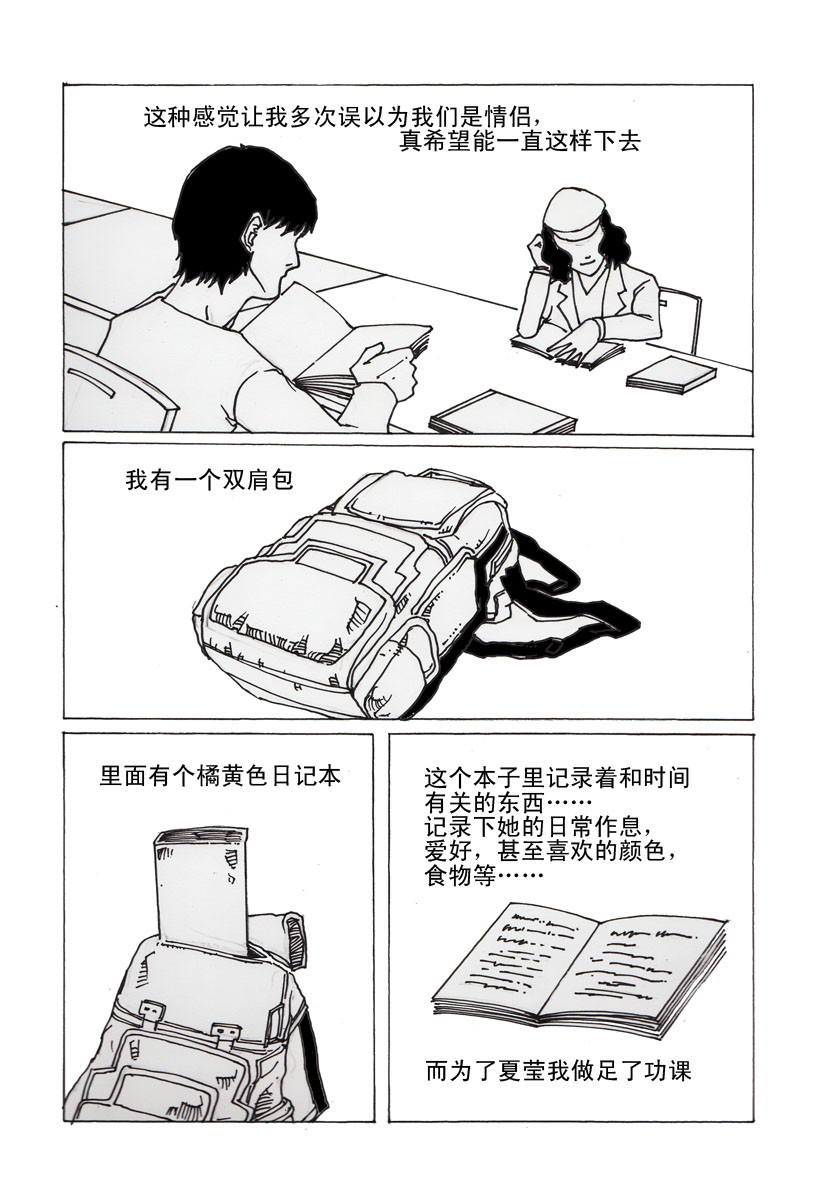 夏莹 第二章——我们 第17页