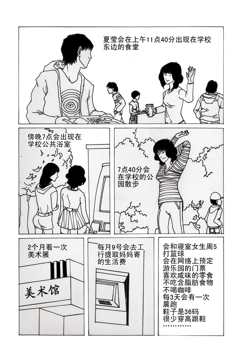 夏莹 第二章——我们 第18页