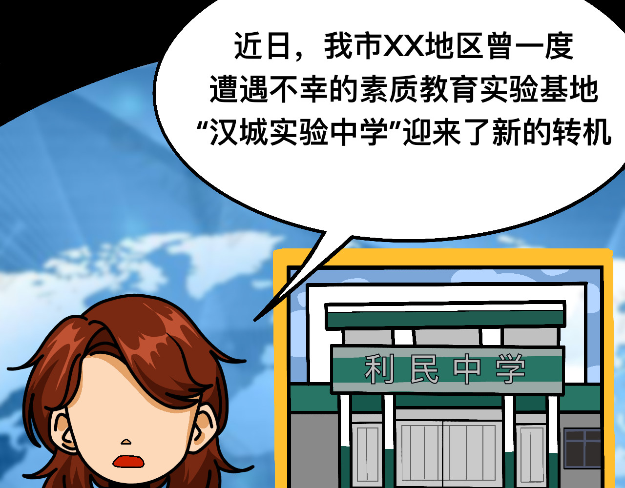 秘密校园 前序  校园重启 第34页