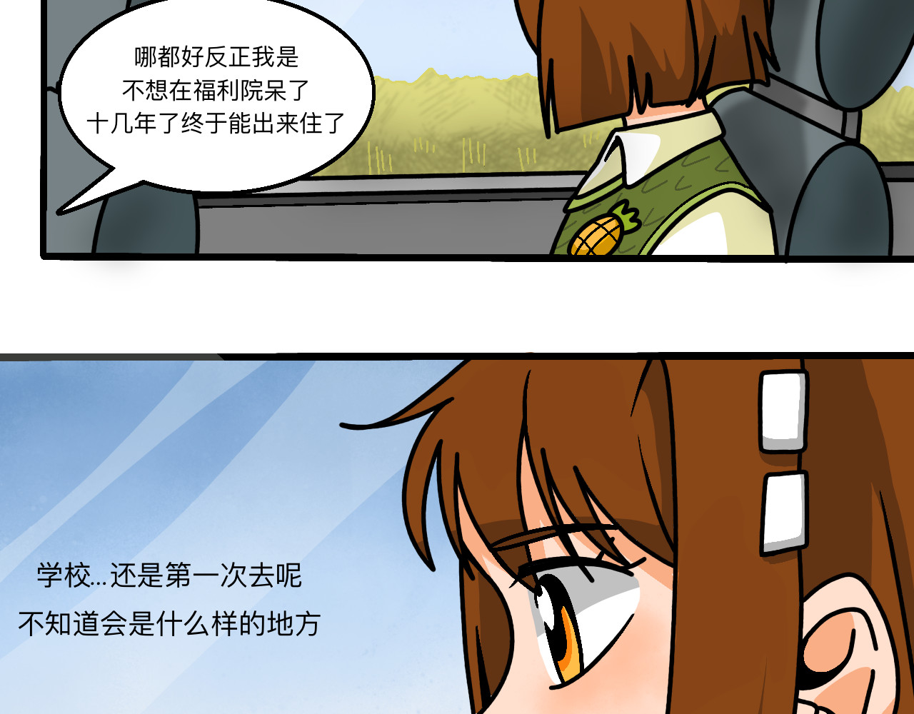 秘密校园 前序  校园重启 第38页