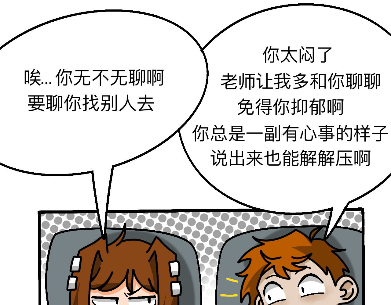 秘密校园 前序  校园重启 第41页